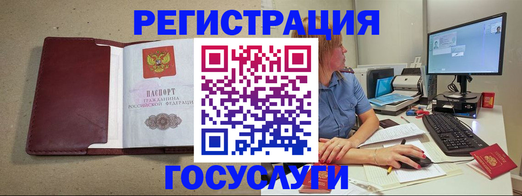 купить прописку в России
