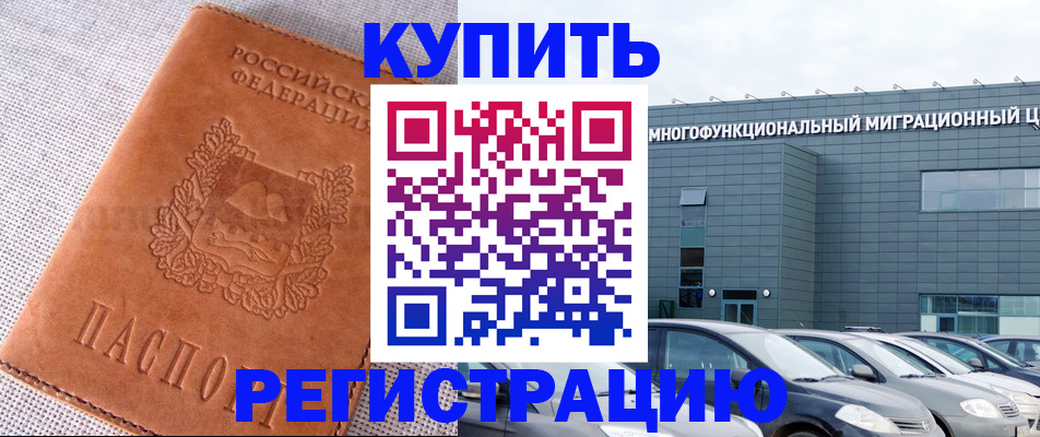 прописка законно в России