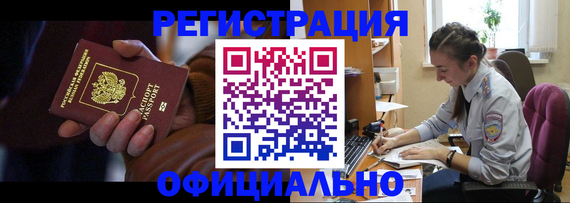 временная регистрация для всех в России