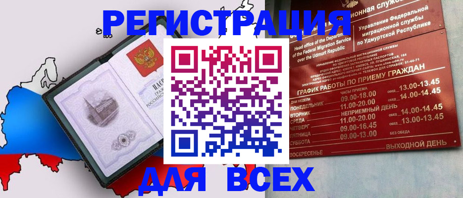 временная регистрация надежно в России
