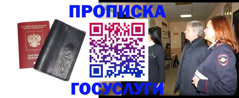 временная регистрация собственник в России