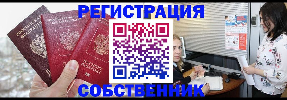 временная регистрация в квартире в России