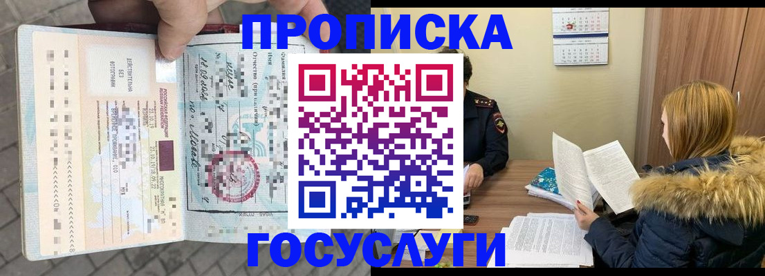 временная регистрация для всех в России